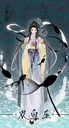 十二星座 | 双鱼座_小园春时__插画师作品_涂鸦王国gracg.com