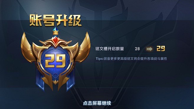 王者荣耀【账号升级#界面】