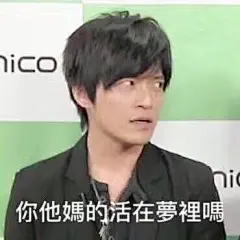 五月天 表情包 我是爱你❤的