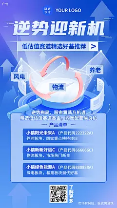 金融保险基金产品介绍推荐营销创意海报