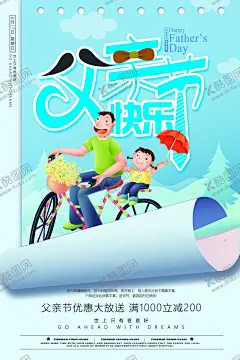 父亲节海报           【酷图网】父亲节海报,父亲节,感恩节,父亲背影,父子背影,父子剪影,感恩,父亲节X展架,父亲节易拉宝,爸爸我爱你,父亲节活动,父亲节快乐,父亲节广告,父爱,父亲节父子,父爱如山,父亲节字体,养育之恩,我爱爸爸,父亲节主视觉,psd,