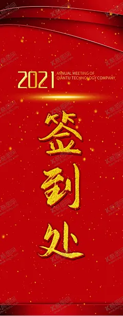 年会 【酷图网】年会,2020年会,年会背景,赢,赢战鼠年,赢在鼠年,赢战2020,赢在2020,企业年会,公司年会,年会展板,年会海报,鼠年晚会背景,2020会议背景,2020晚会背景,2020鼠年,鼠年新年晚会,新年背景,答谢会,誓师大会,鼠年,鼠年新年,新年晚会,鼠年企业年会