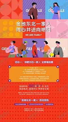 扁平化 人物 插画 【酷图网】海报,地产,暖场活动,一家人,全家福,拍摄,扁平化,人物,插画,