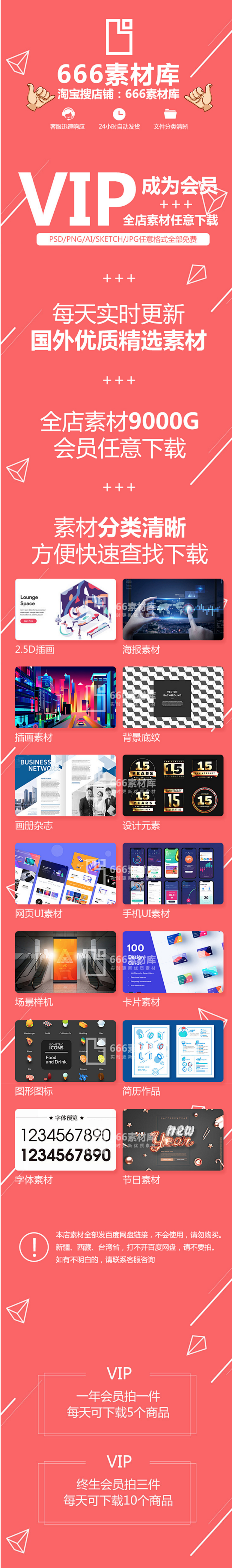 VIP会员免费下载字体平面图标海报背景网...