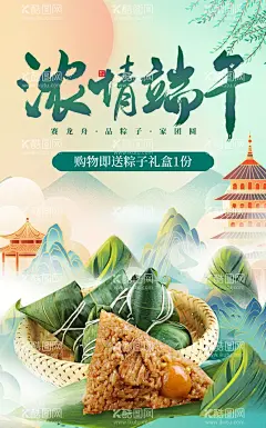 端午棕子海报  - 源文件下载【酷图网】棕子,端午节海报,传统节日,美食,浓情端午,鲜肉棕,蛋黄棕,棕叶,棕子促销