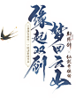 缘起双剑，梦回云山——《轩辕剑龙舞云山》×《仙剑奇侠传一》联动专题暨新春资料片专题