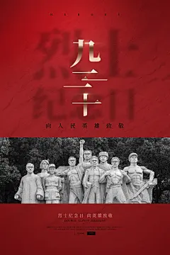 时尚中国烈士纪念日海报 (28)
