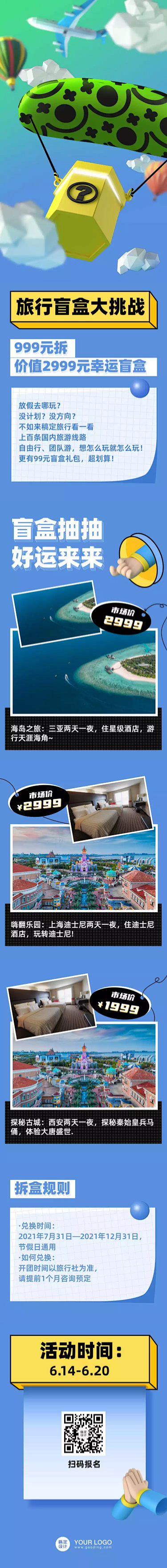 旅游盲盒创意营销活动3D长图