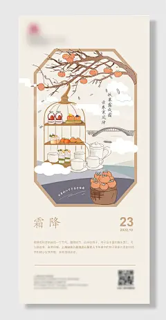 霜降二十四节气海报
