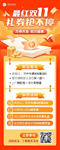 双十一教育行业通用招生促销长图海报