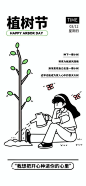 【南门网】广告 海报 节日 植树节 简笔画 漫画