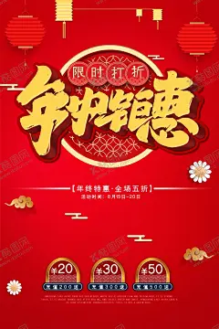 年中钜惠 【酷图网】海报,宣传,宣传栏,广告,创意,手绘,插画,唯美,卡通,安静,墙纸,墙画,装饰画,装饰框