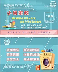 家政名片  - 源文件下载【酷图网】保姆名片,家庭主妇,家政公司名片,家政,保洁名片,服务行业名片,服务名片,家政名片设计,家政名片卡片,高档,家政名片,钻石家政名片,家政名片素材,家政名片底纹,简洁家政名片,花纹家政名片,商业家政名片,家政简洁名片,名片,家,政培训名片,家庭名片,温馨家庭名片,清洁名片