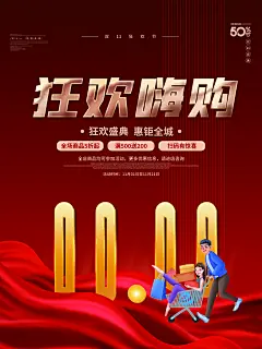 天猫淘宝活动折扣促销直播双11电商海报