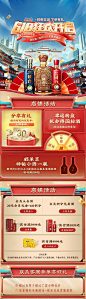 白酒618大促首页-源文件