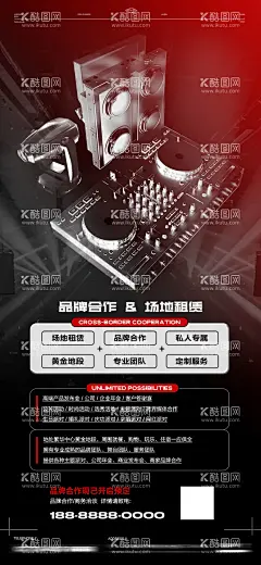 场地租赁合作商家联盟海报  - 源文件下载【酷图网】海报,酒吧,品牌合作,场地租赁,合作,商家联盟,创意,