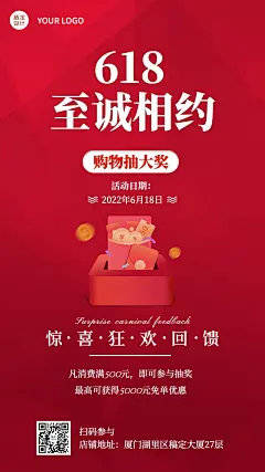 618年中活动促销预告手机海报