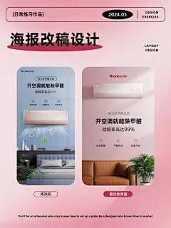 电商设计｜格力空调海报改稿设计复盘总结 - 小红书