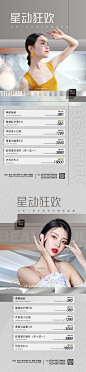 【素材能量站】海报 医美 促销 系列 卡项 美女 价目表|1000304 