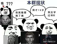 看完这些3D建模人专属表情包 我笑得原地打鸣！ - 知乎