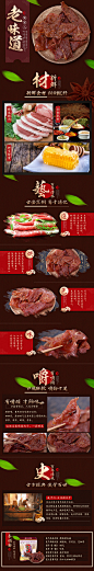 中国风 零食 复古 牛肉干 古朴 干果 详情 详情页 海报