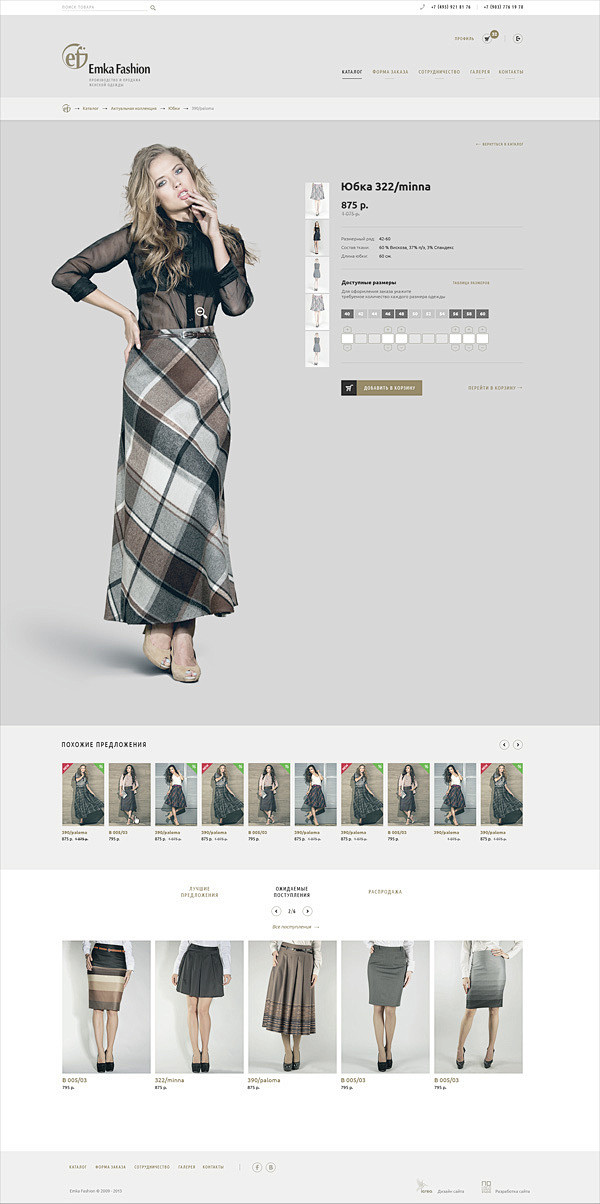 Emka服装网页设计