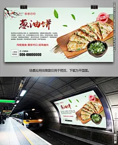 美味葱油饼海报灯箱展板展架单页
