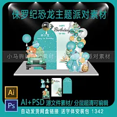 白绿色小恐龙清新春季宝宝宴生日派对舞台迎宾喷绘背景设计素材-淘宝网