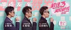 前任3：再见前任_电影海报_图集_电影网_1905.com