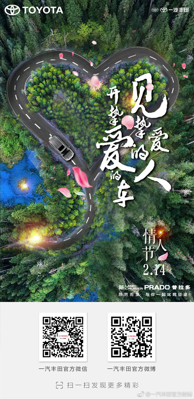 #一汽丰田新PRADO普拉多#人生旅程，...