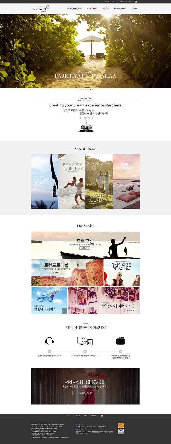 Tour Planet韩国旅行社企业网站