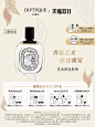 【预售限时加赠】Diptyque蒂普提克淡香水50ml/100ml香氛系列-tmall.com天猫