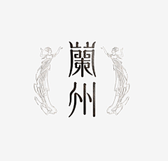 syuham采集到字体&logo