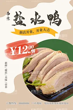 南京盐水鸭  - 源文件下载【酷图网】盐水鸭,盐水鸭宣传单,板鸭,盐水鸭展板,盐水鸭海报,盐水鸭展架,盐水鸭宣传,酱鸭,舌尖上的中国,南京小吃,江南盐水鸭,卤味,盐水鸭单页,盐水鸭传单,盐水鸭广告,南京盐水鸭,盐水鸭折页,盐水鸭促销,盐水鸭美食,南京美食,秦淮盐水鸭,桂花盐水鸭,金陵盐水鸭,卤盐水鸭,