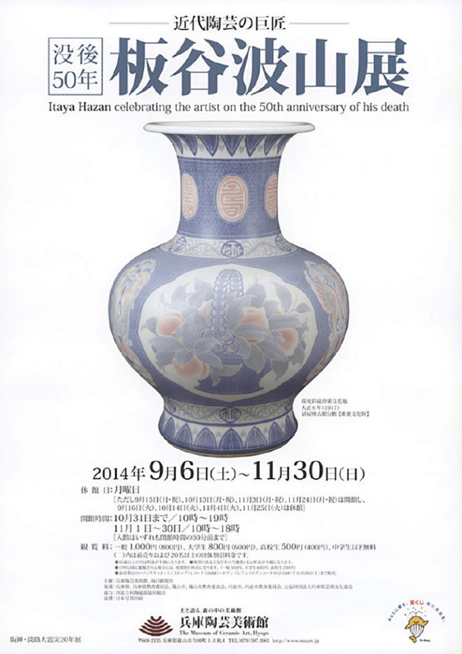 分享一组日式“陶瓷”展览海报设计欣赏！ ...