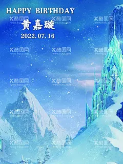 爱莎公主  - 源文件下载【酷图网】爱莎公主,城堡造型,爱莎气球派对,爱莎公主造型,爱莎海报