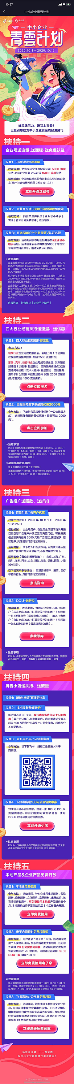 海里的云采集到运营设计（活动长图）