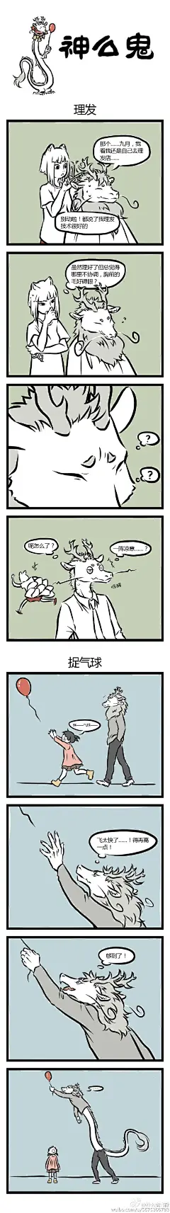 #神么鬼# 就算是建国以前成的精，建国以后也要与时俱进才行(☆???) 传说脑洞大赛过天的小神小妖现代生活日常正在进行中！会频繁更新哦=3=【出品：@萌菌团 作者@一汪空气 】