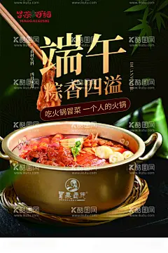 端午海报  - 源文件下载【酷图网】端午,传统节日,冒菜,金属火锅,粽子