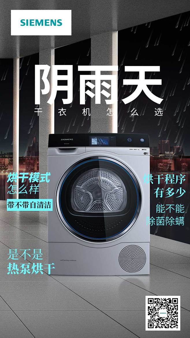 【西门子】干衣机杂志风格海报