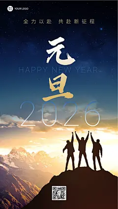 元旦2025金融保险节日祝福激励正能量实景手机海报