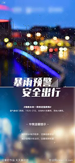 暴雨海报-源文件-志设网-zs9.com