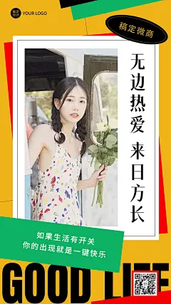 微商生活晒照简约风手机海报