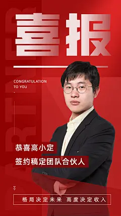 喜报大事件新人加入签约合伙人