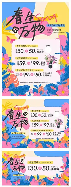 【佳图网】 海报 春天 花朵 绚丽 多彩 春日 商场 促销