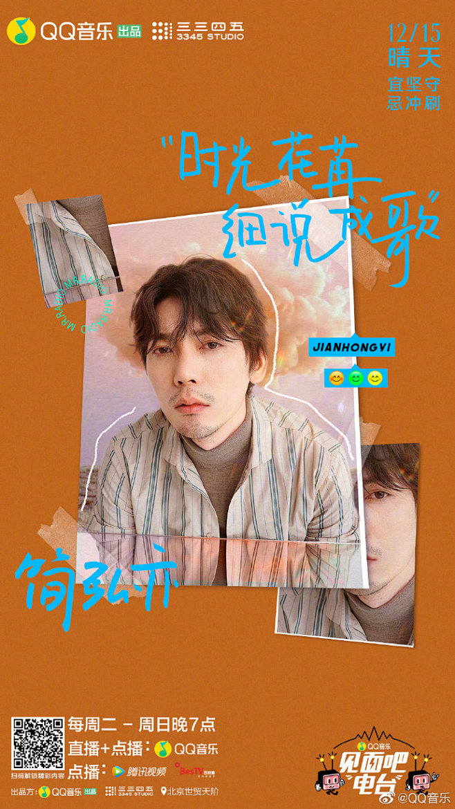 当当！下面是台酱的#见面吧电台# 本周嘉...