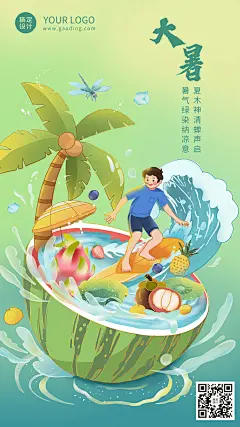 大暑节气祝福插画手机海报