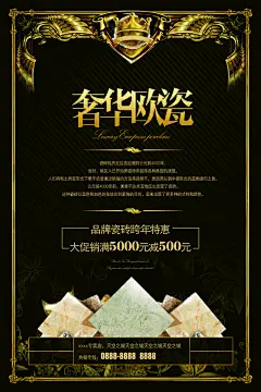 时尚黑金色家居建材疯抢会宣传海报