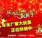 庆元旦贺新年、烟花、喜庆烟花、爆竹、玉兔、兔子、红绸段背景、2011年、萝卜、优惠、热销中、活动