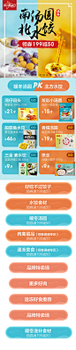 周二爆品日-南汤圆北水饺促销活动页面